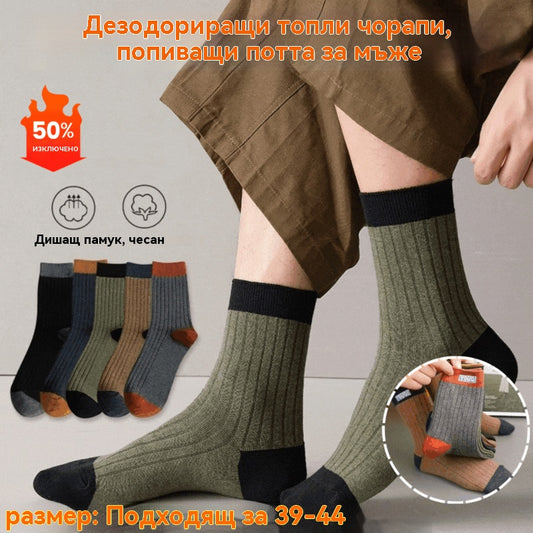 🧦🧦【Купете 5, вземете 5 безплатно】Мъжки топли дезодорантни чорапи, абсорбиращи потта