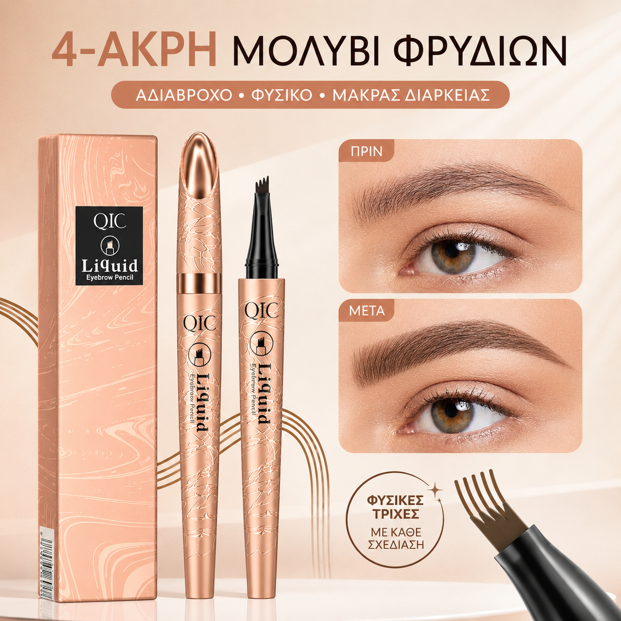 Kupi 1, dobi 1🖌️ Vodootporna mini olovka za obrve – stvara prirodne i realistične oblike obrva