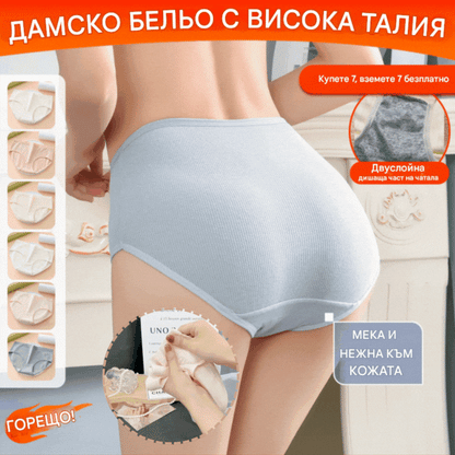 💖🔥[7 броя] 50% отстъпка последен ден – водоустойчиво и антибактериално бельо с висока талия